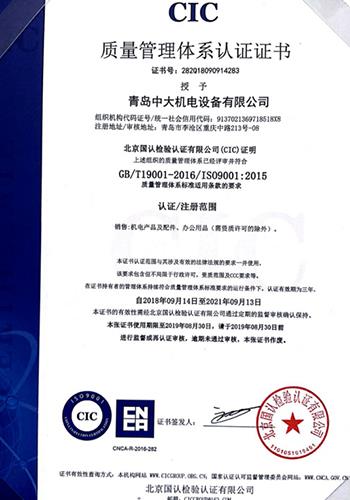 质量管理体系认证证书