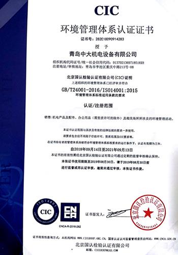 环境管理体系认证证书