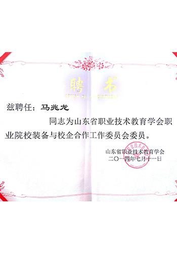 校企工作委员会证书