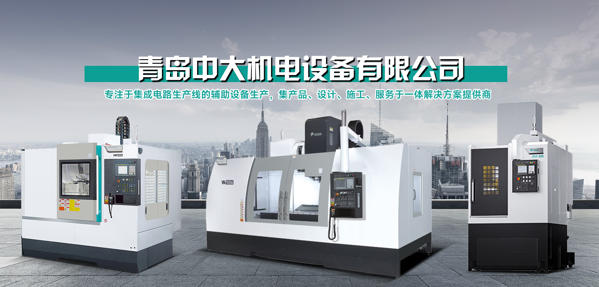 机床_CNC数控机床_专用机床_自动化生产线-青岛中大机电设备有限公司