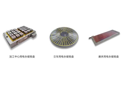 电永磁吸盘